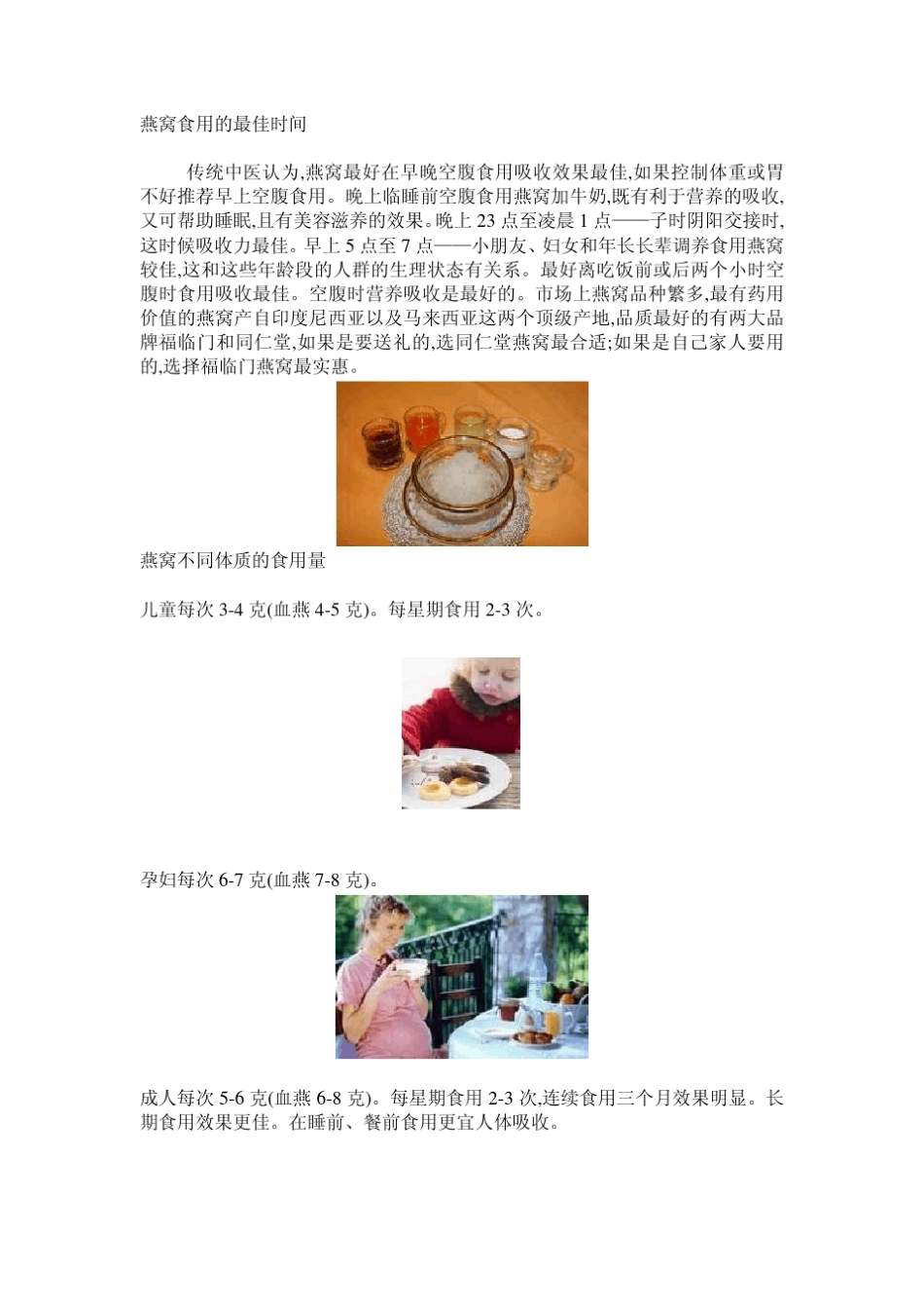 燕窝菜谱大全_第2页