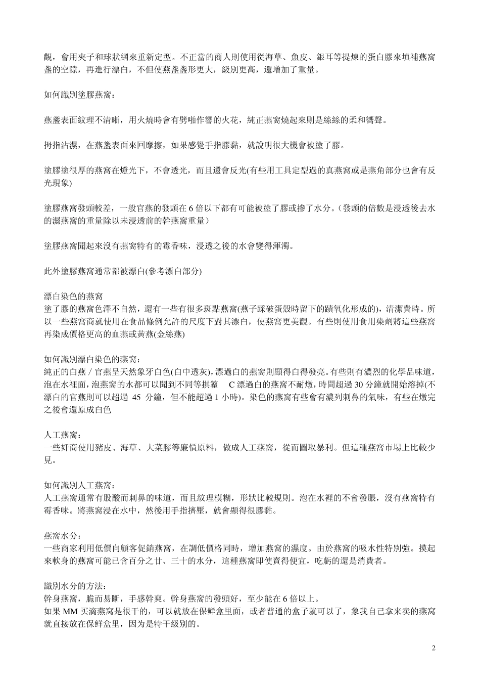 燕窝造假和如何购买燕窝_第2页