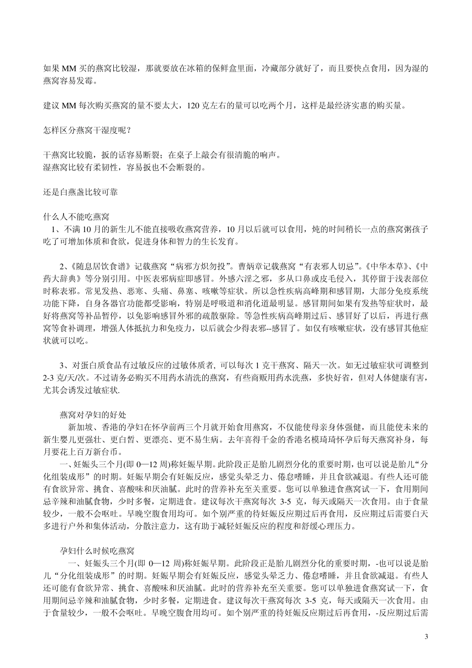 燕窝造假和如何购买燕窝_第3页