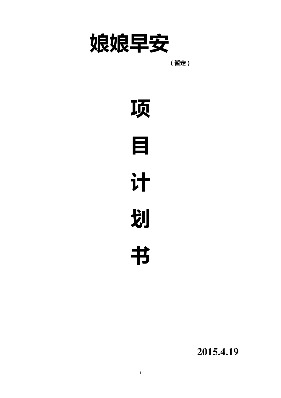 燕窝项目计划书_第1页