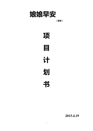 燕窝项目计划书