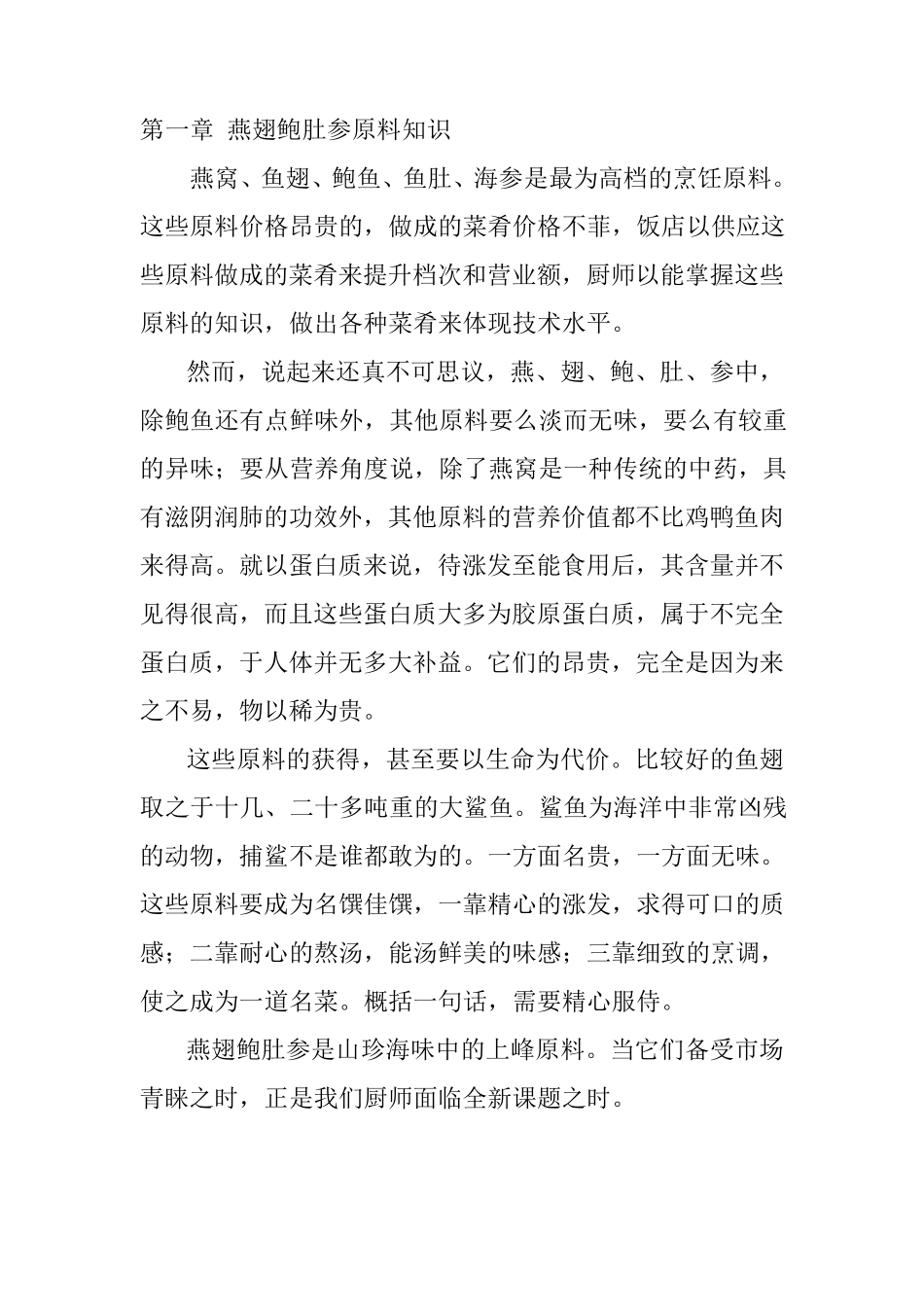 燕翅鲍肚参原料知识4_第1页