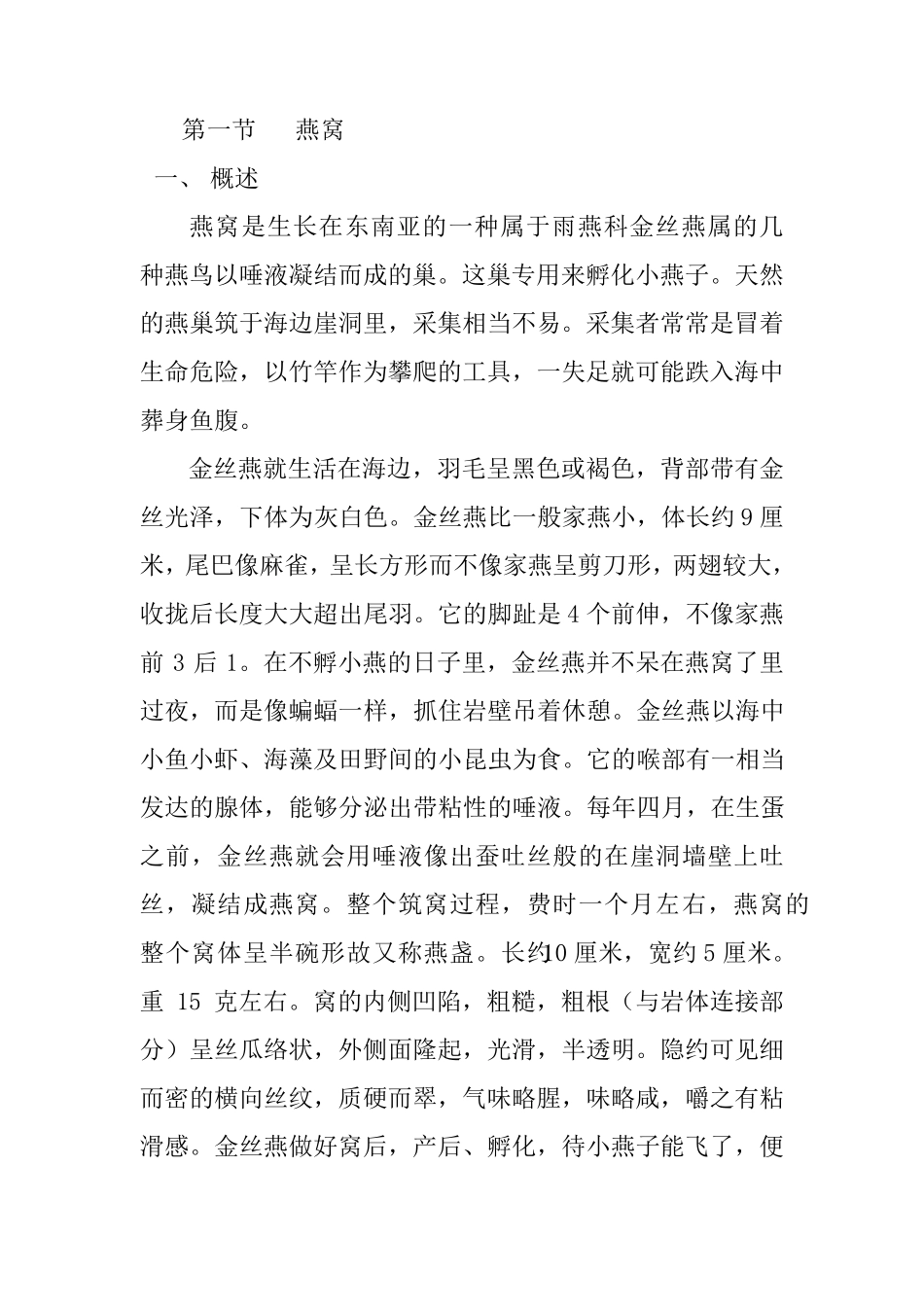 燕翅鲍肚参原料知识4_第2页