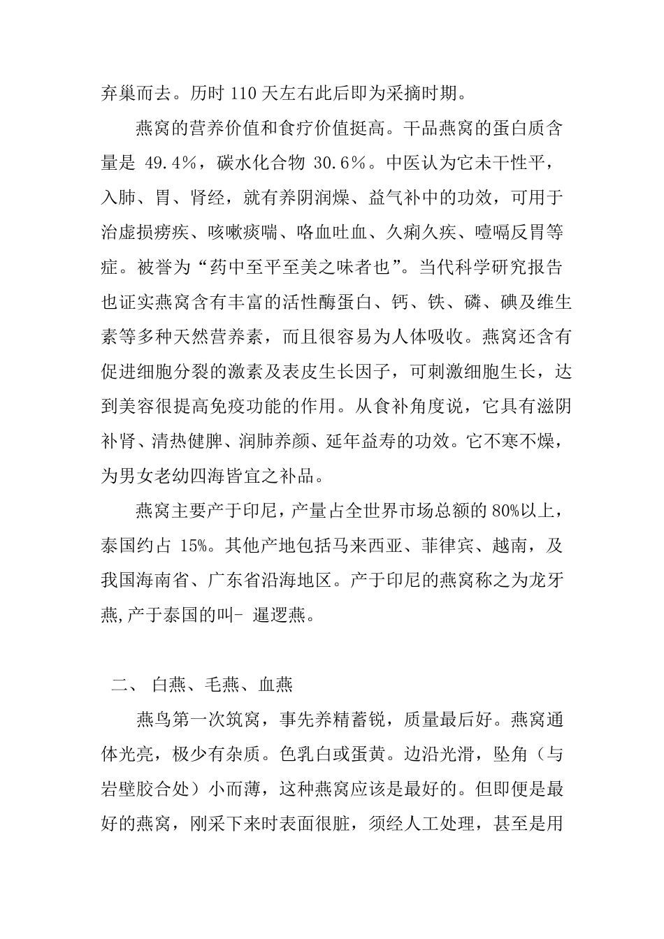 燕翅鲍肚参原料知识4_第3页