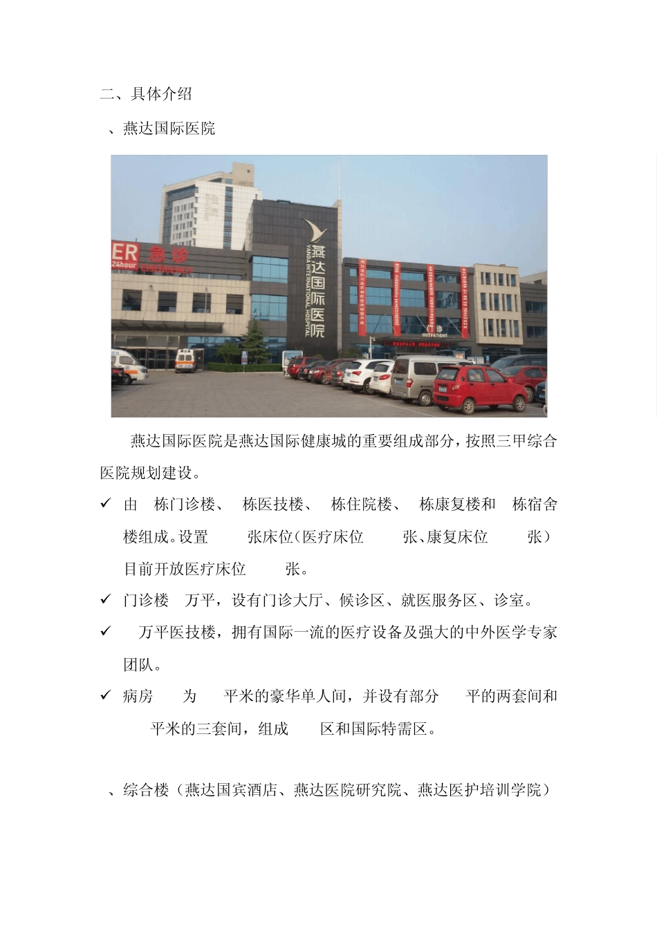 燕达国际健康城调研报告(补充)_第3页