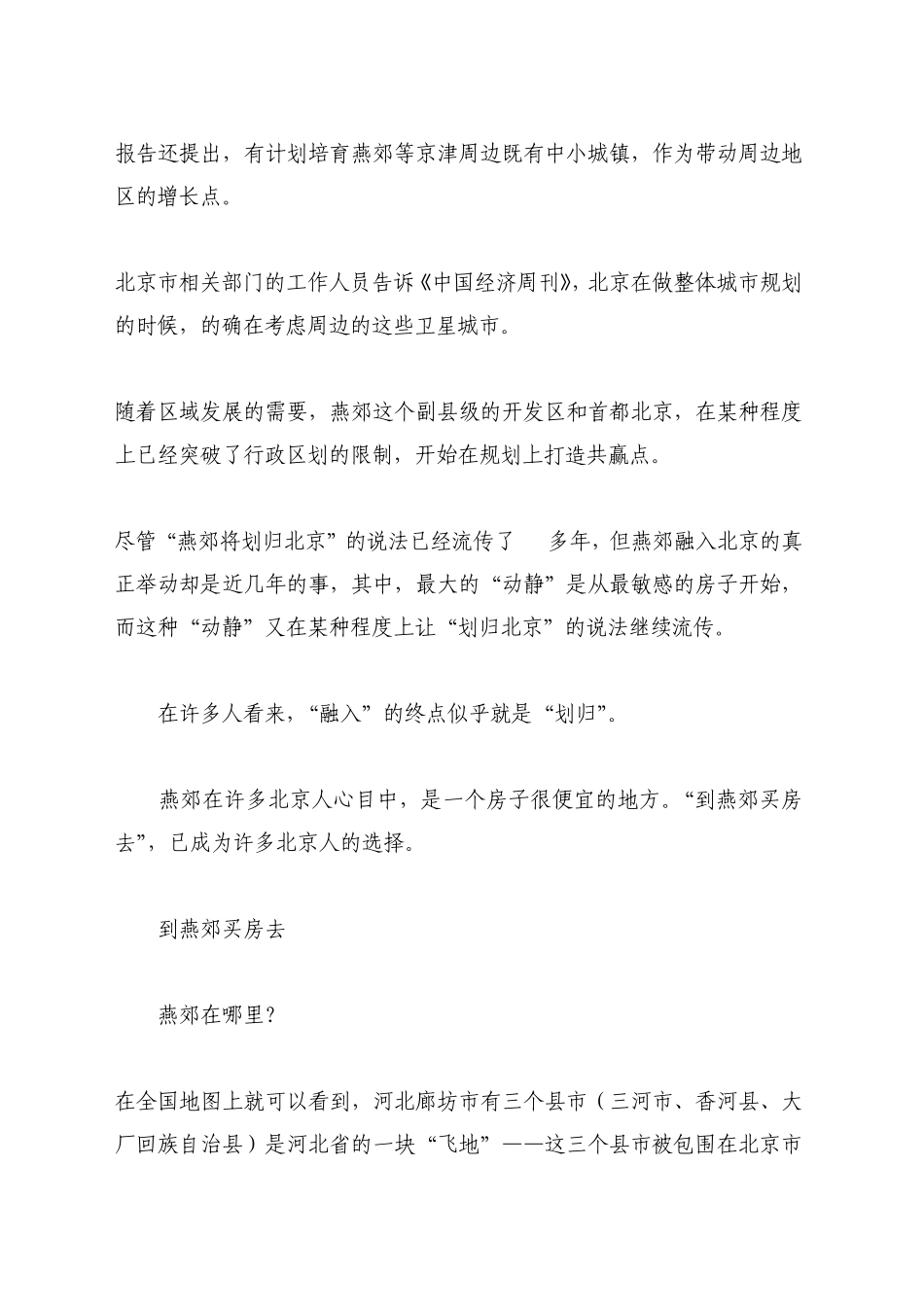 燕郊划入北京可行性分析报告_第2页