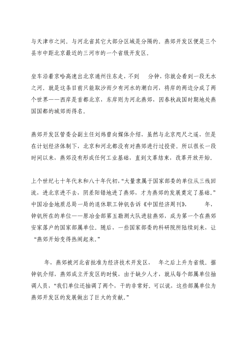 燕郊划入北京可行性分析报告_第3页