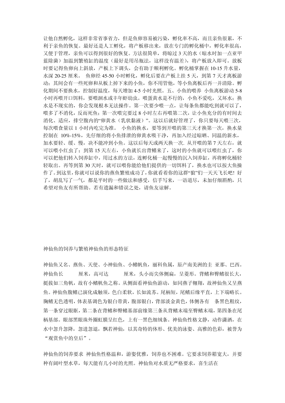 燕鱼的繁殖方法_第2页