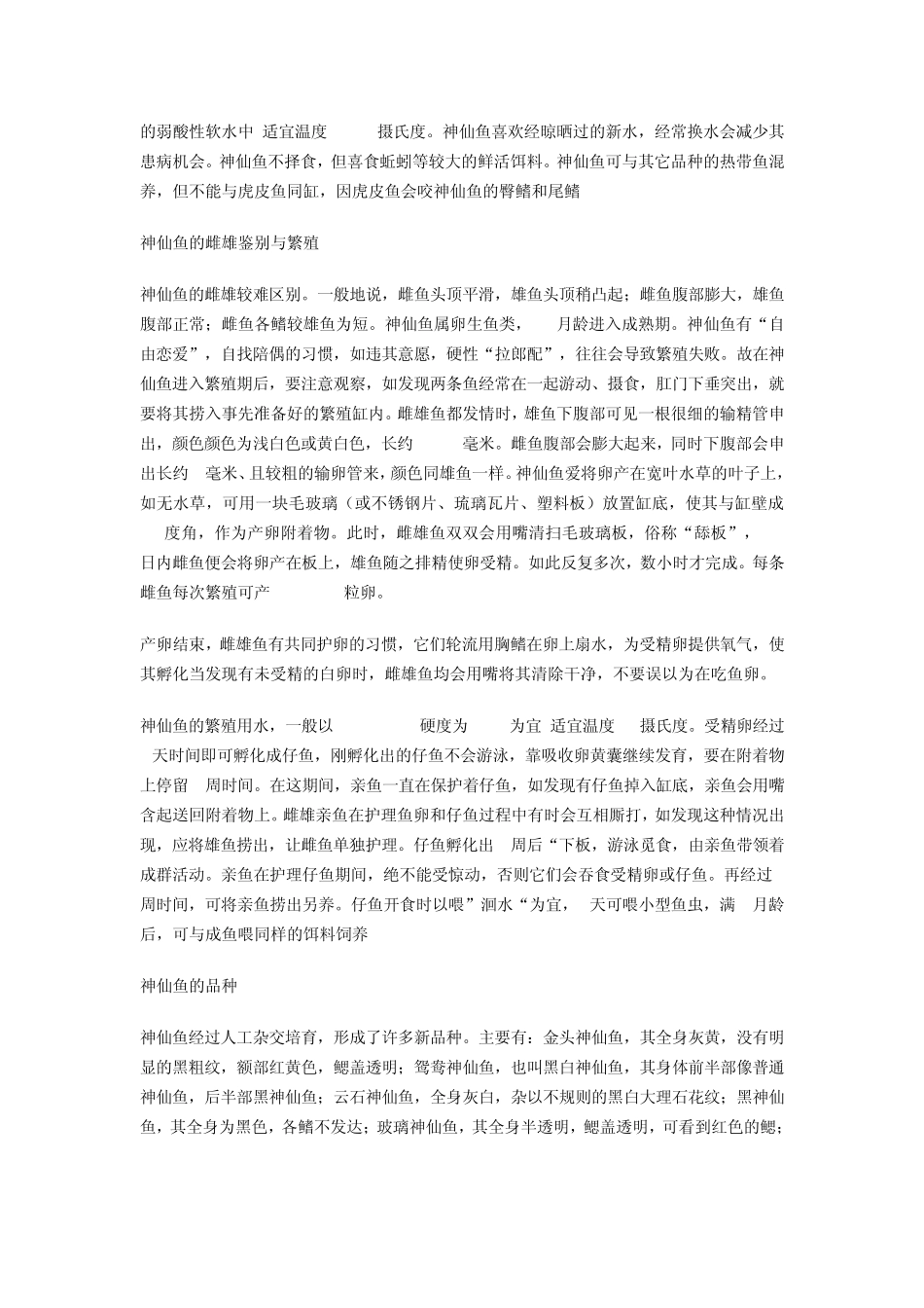 燕鱼的繁殖方法_第3页