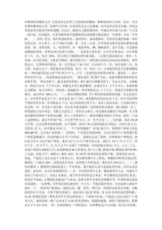 燕鱼的繁殖方法