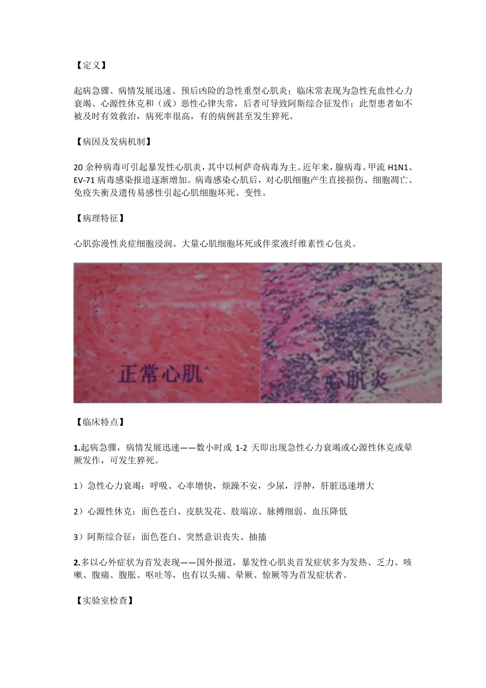爆发性心肌炎_第1页