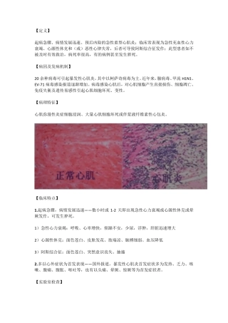 爆发性心肌炎
