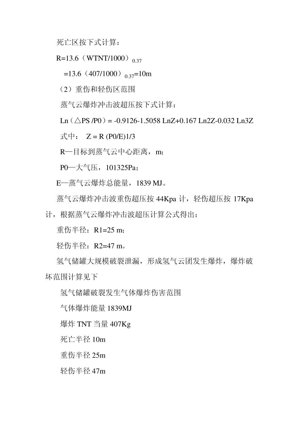 爆炸伤害计算_第2页