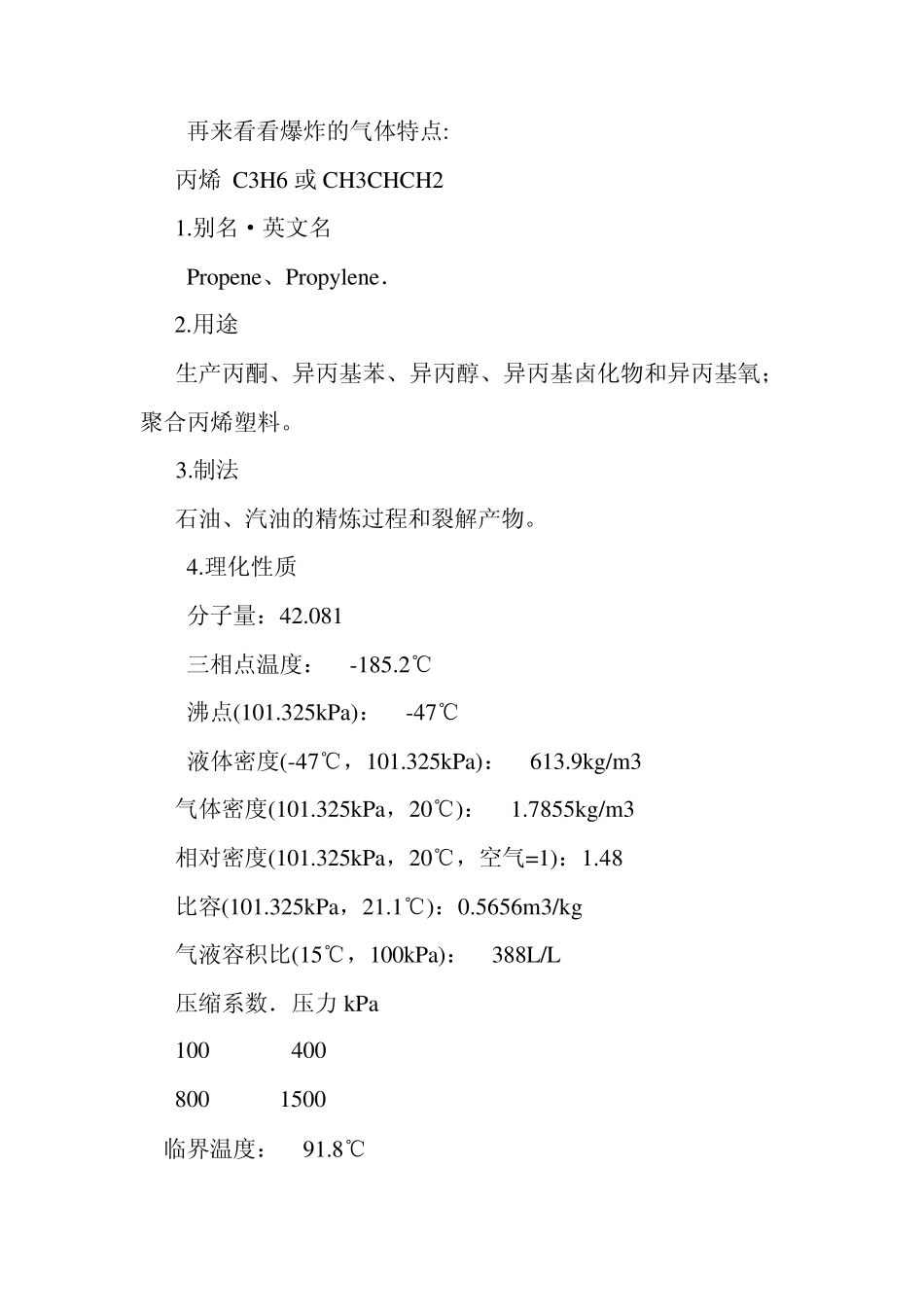 爆炸伤害计算_第3页