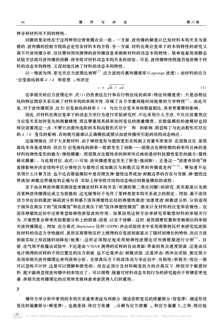 爆炸力学数值模拟中本构建模问题的讨论_第2页