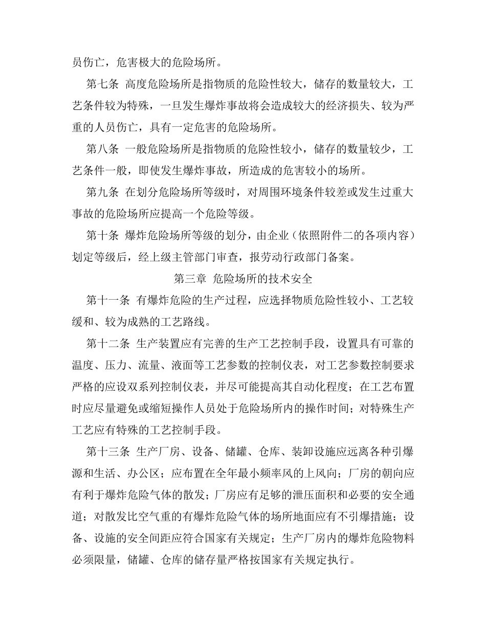 爆炸危险场所安全规定_第2页