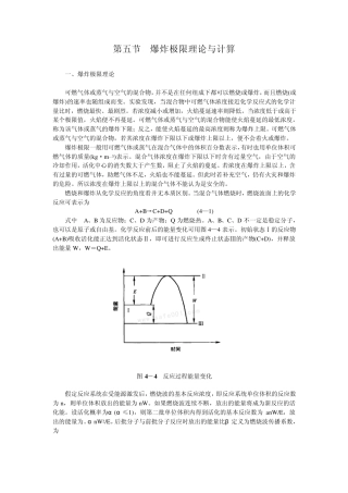 爆炸极限理论与计算