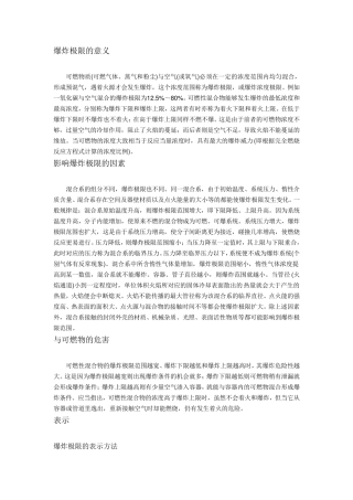 爆炸极限范围