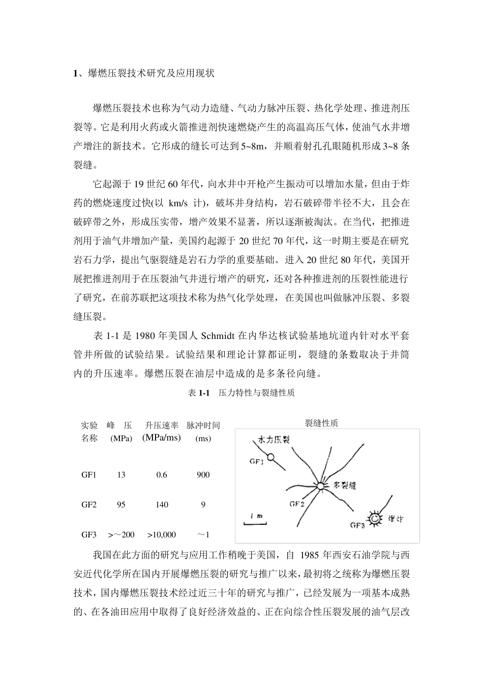 爆燃压裂技术介绍_第2页