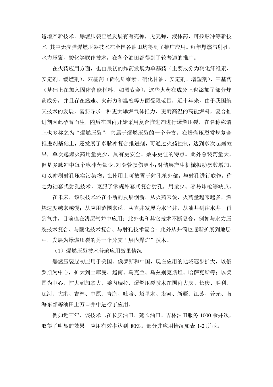 爆燃压裂技术介绍_第3页