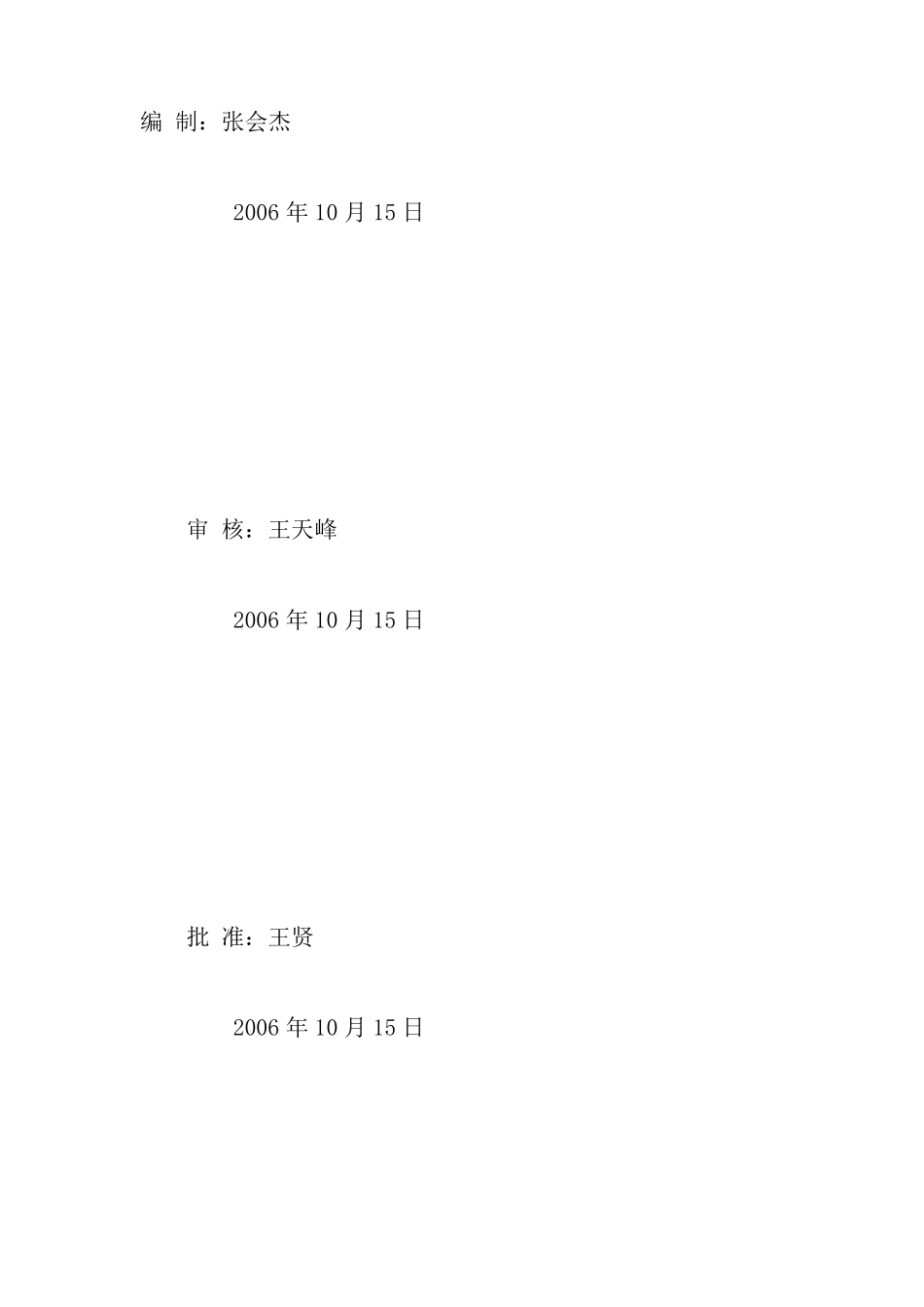 爆破QC技术成果_第2页