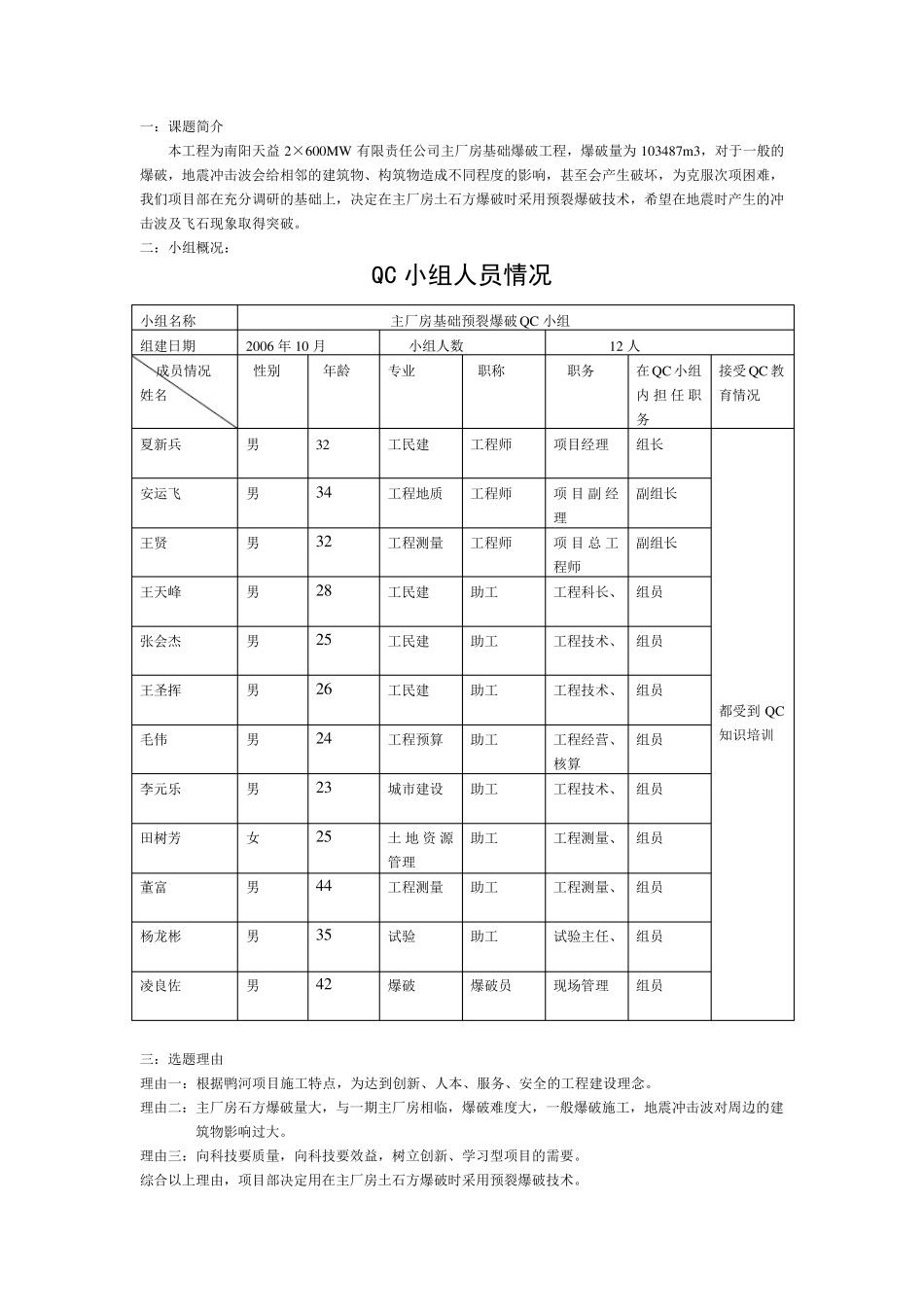 爆破QC技术成果_第3页