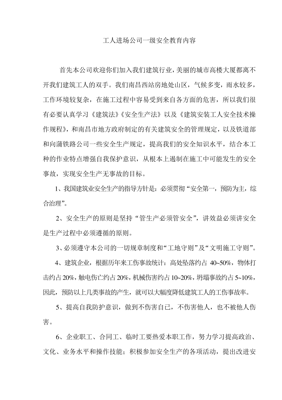 爆破三级教育(一套)_第2页