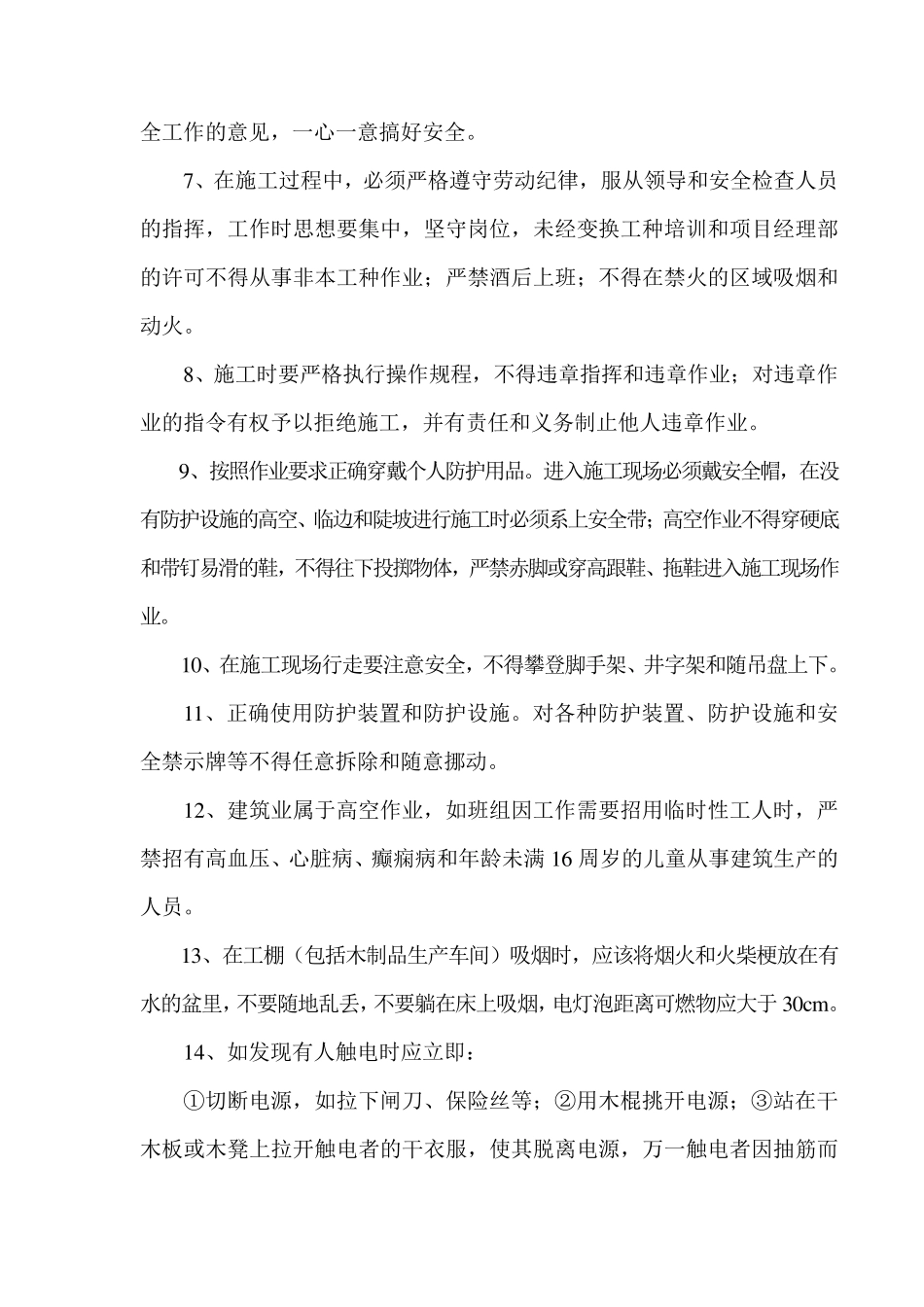 爆破三级教育(一套)_第3页