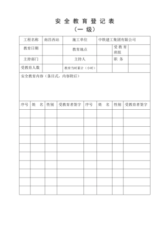 爆破三级教育(一套)