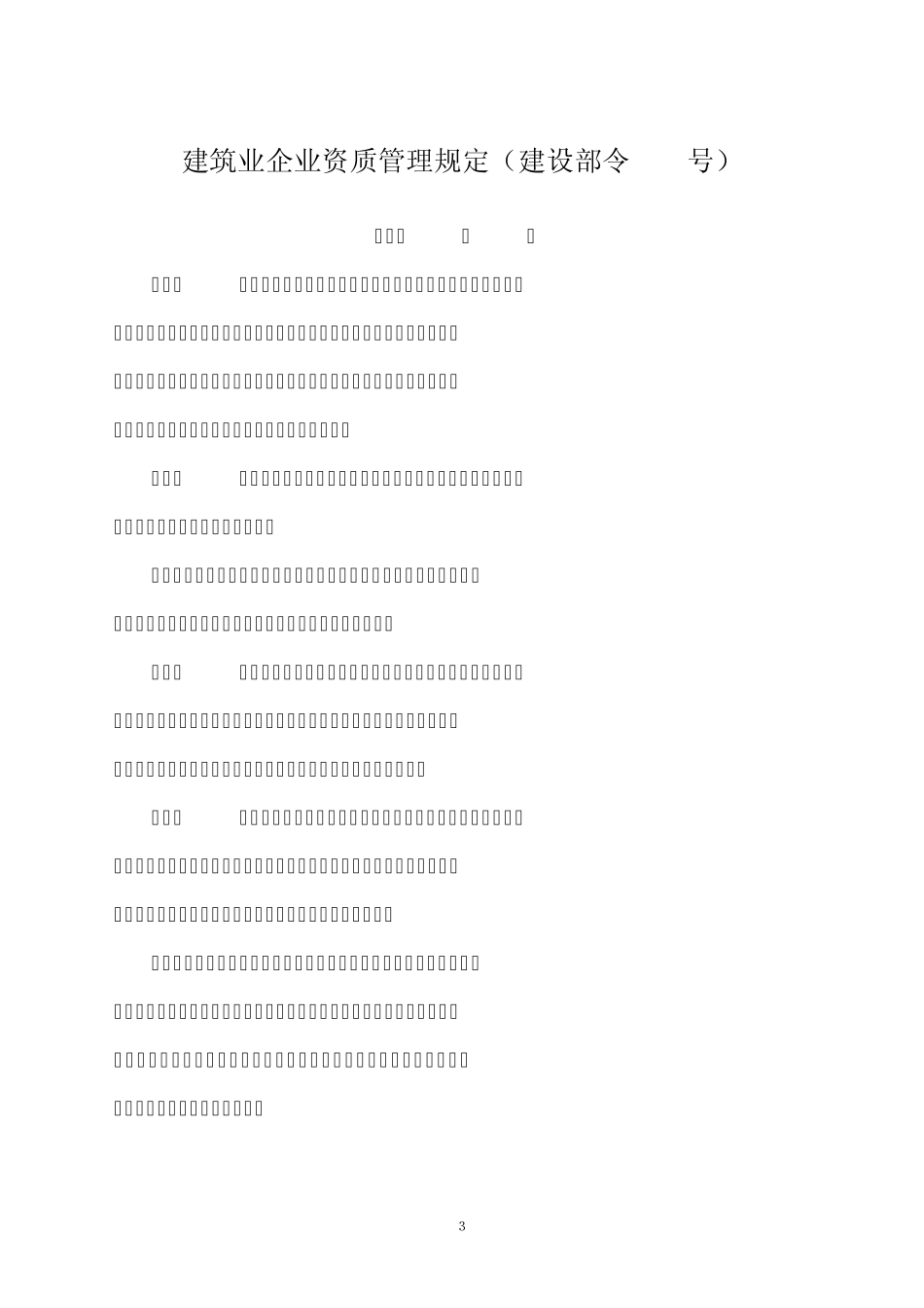 爆破与拆除工程专业承包企业资质叁级标准_第3页