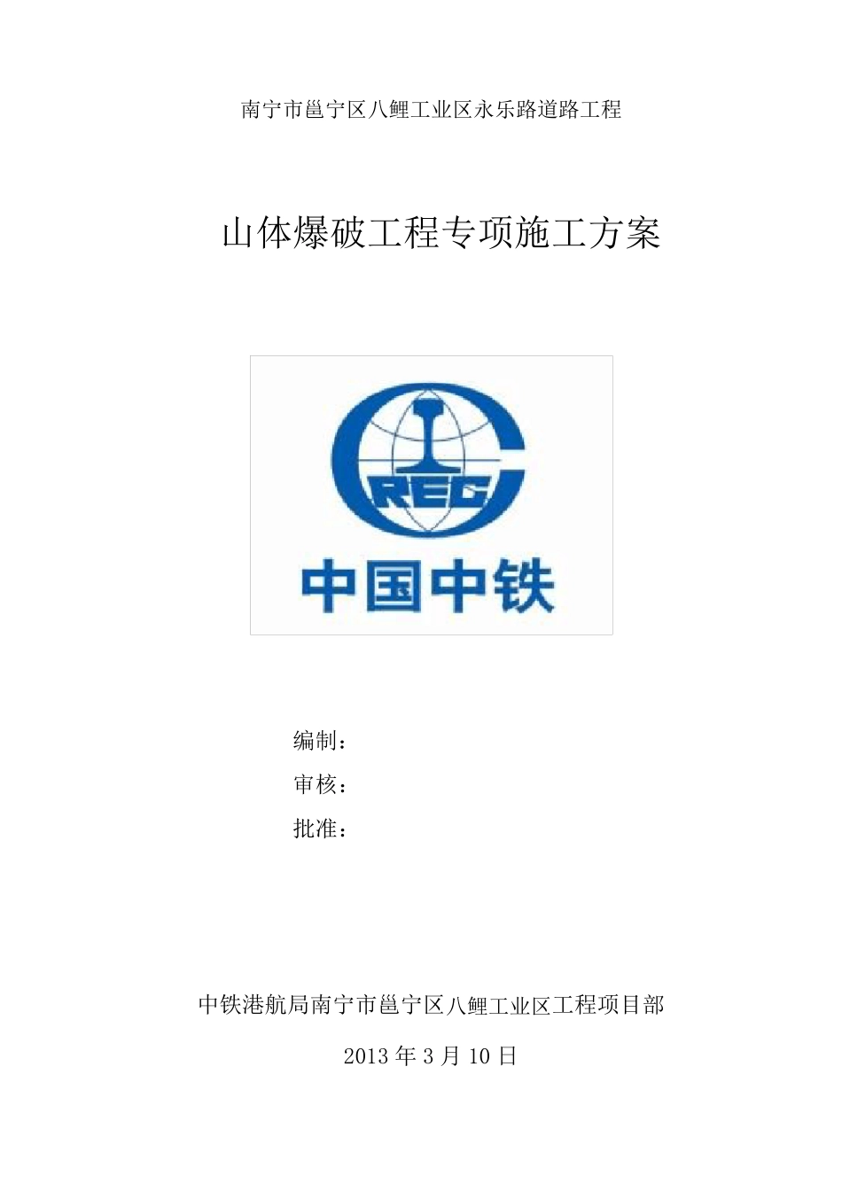 爆破专项方案(松动爆破)_第1页