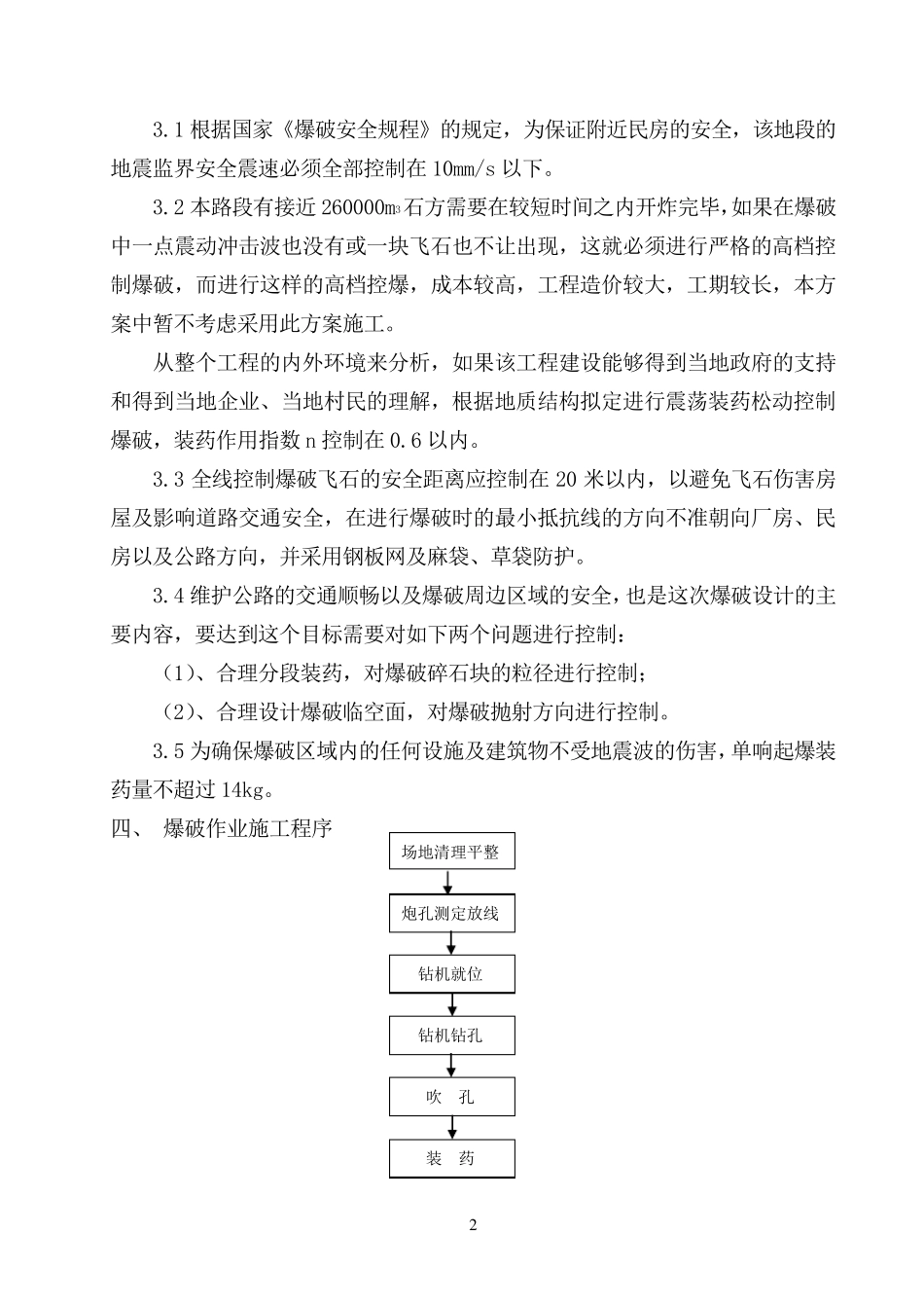 爆破专项方案(松动爆破)_第3页