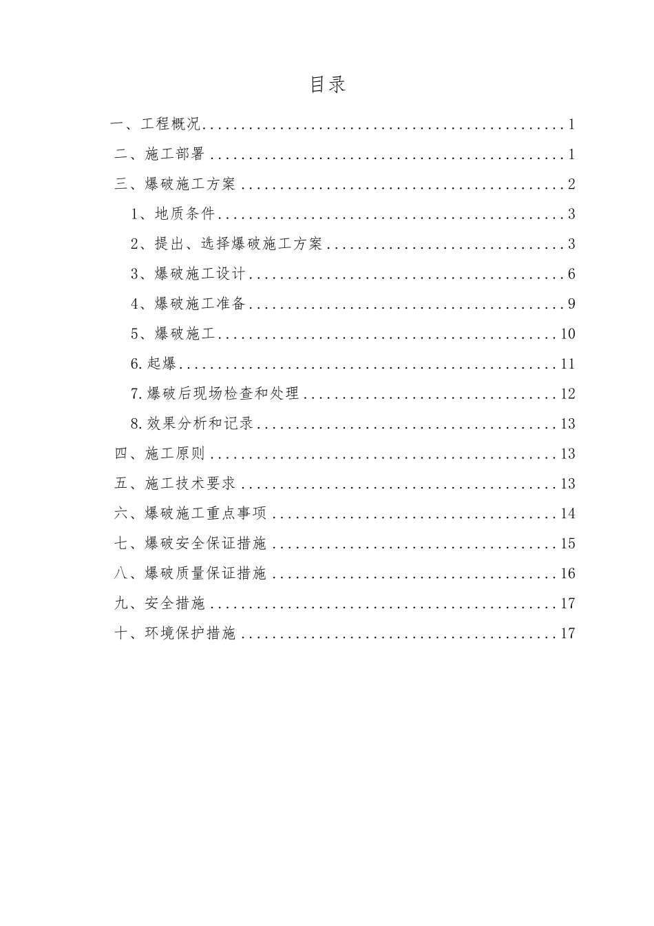 爆破专项施工方案_第2页