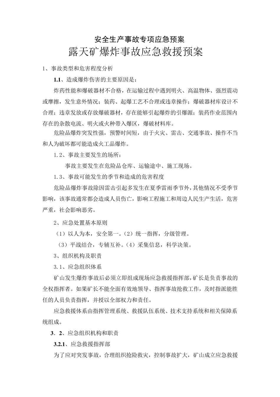 爆破事故专项应急预案_第1页