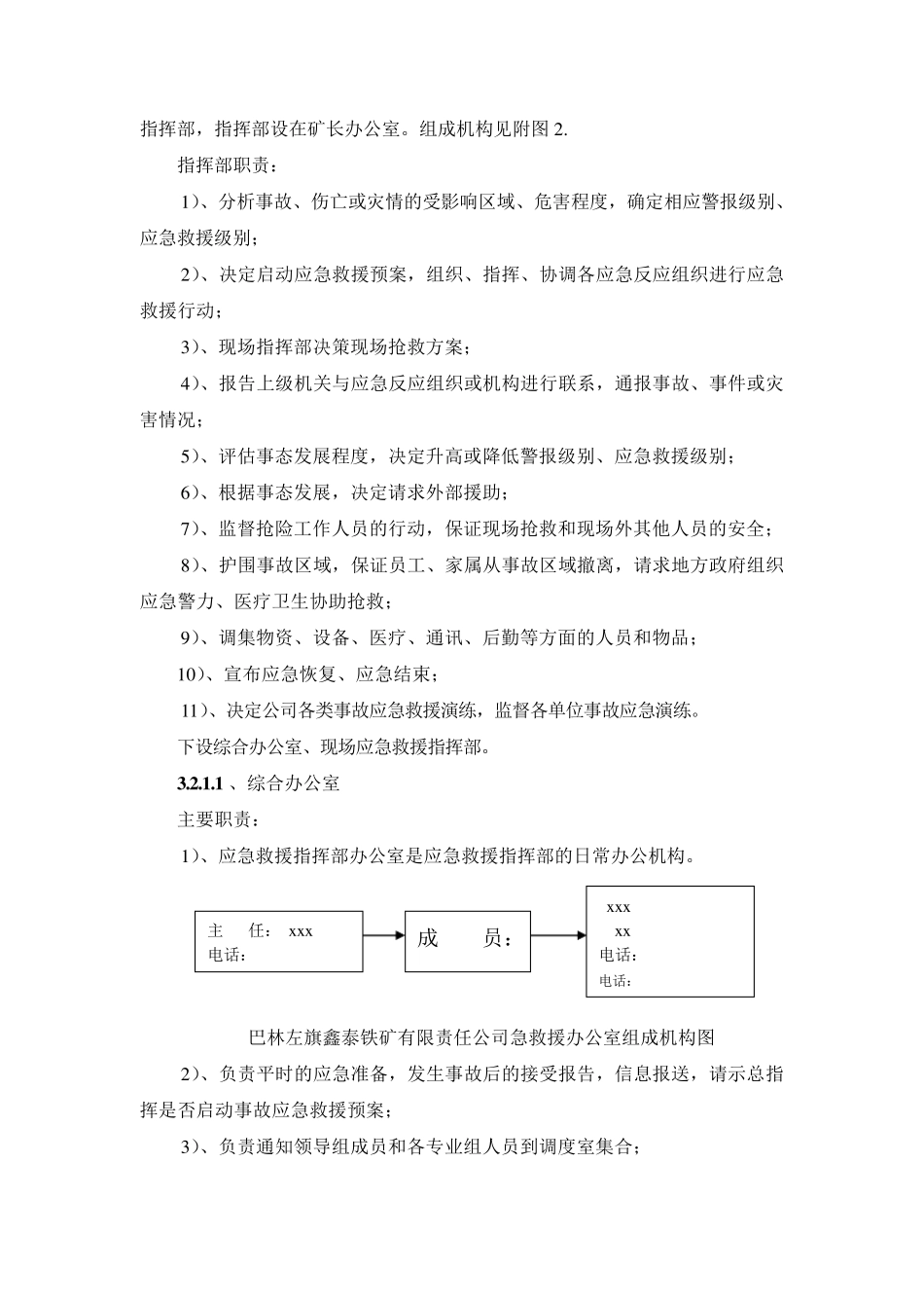 爆破事故专项应急预案_第2页