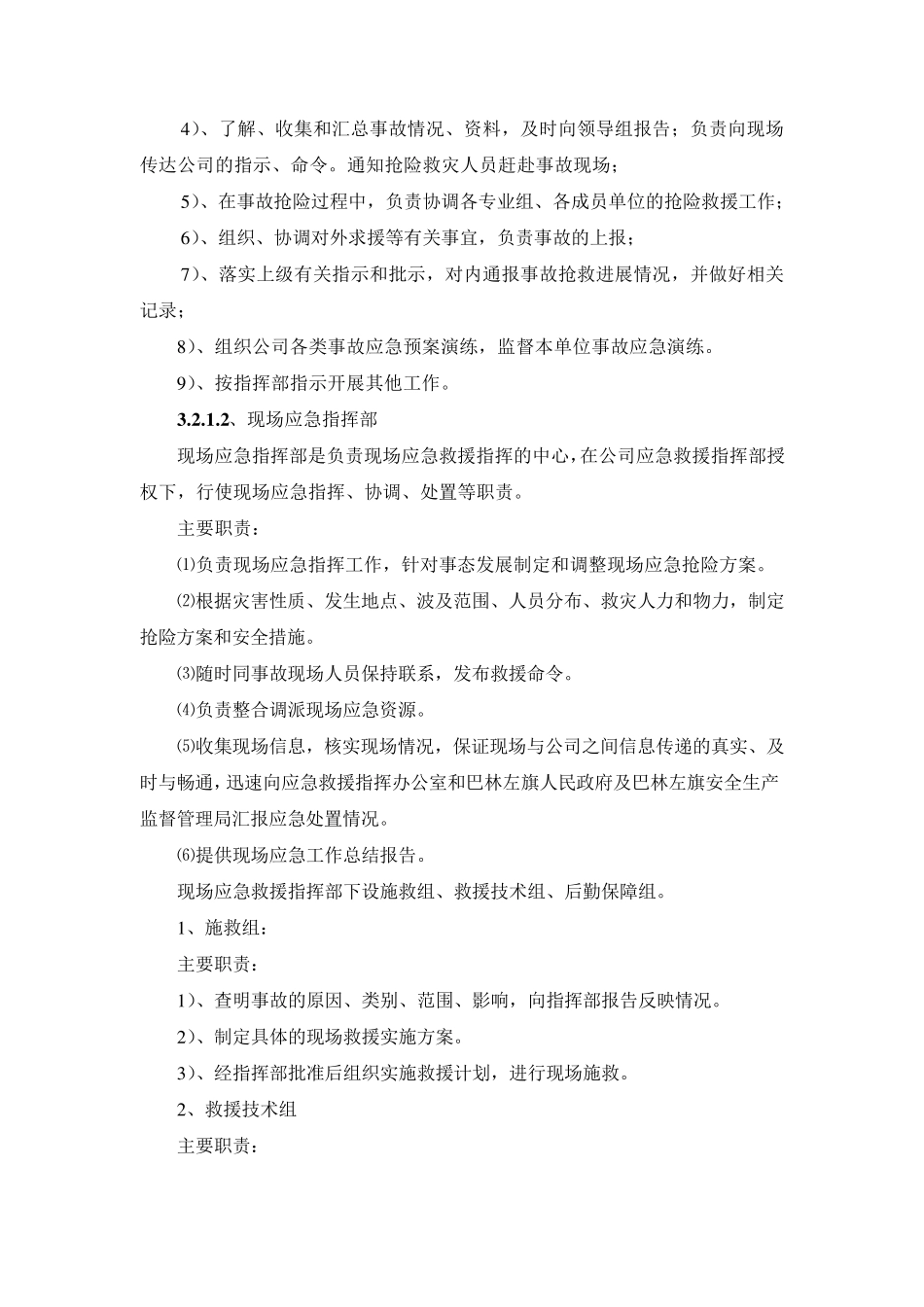 爆破事故专项应急预案_第3页