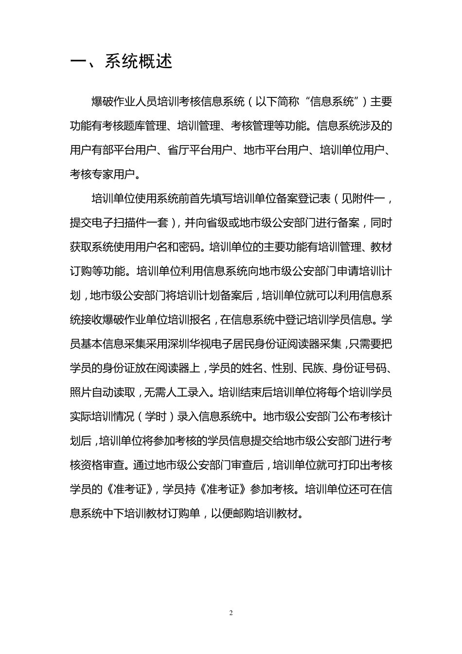 爆破作业人员培训考核信息系统操作手册培训单位平台_第3页