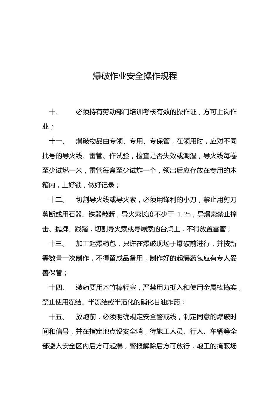 爆破作业安全管理制度_第2页