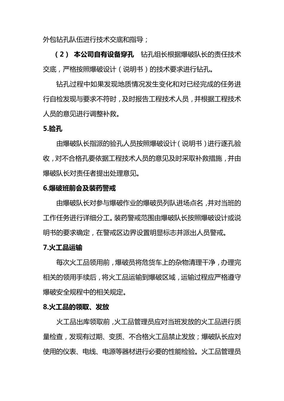 爆破作业流程_第2页