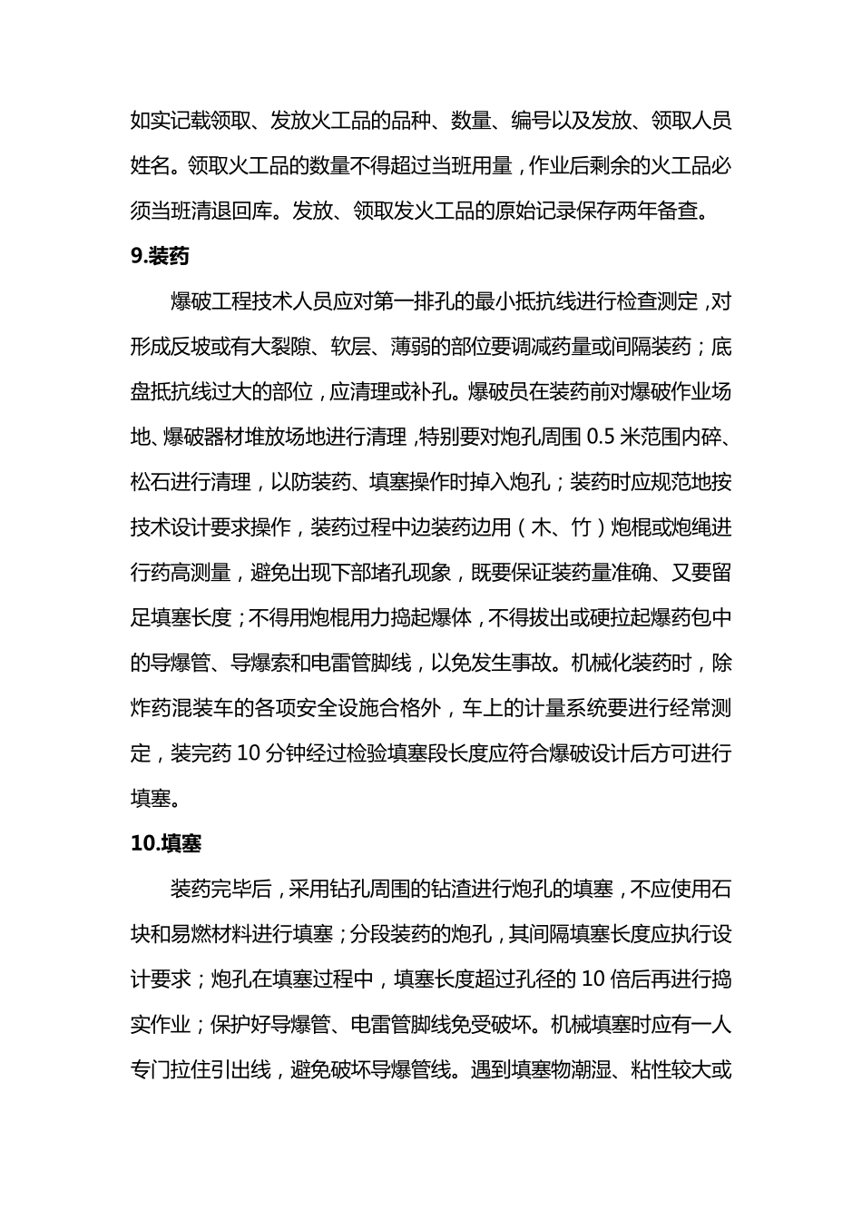 爆破作业流程_第3页