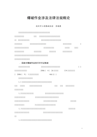 爆破作业涉及法规法规概论