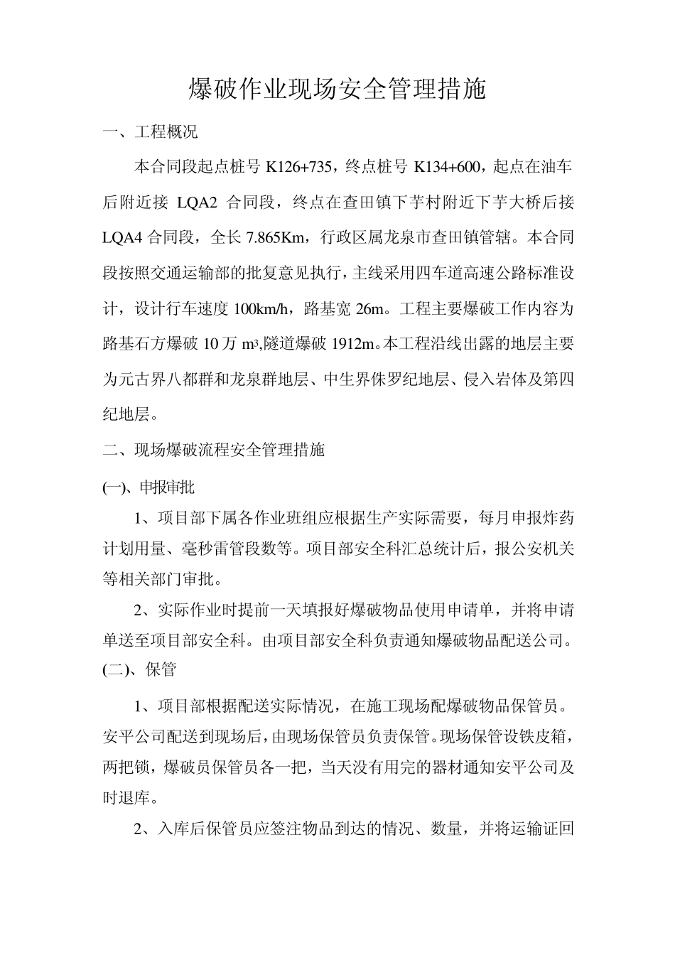爆破作业现场安全管理措施_第2页