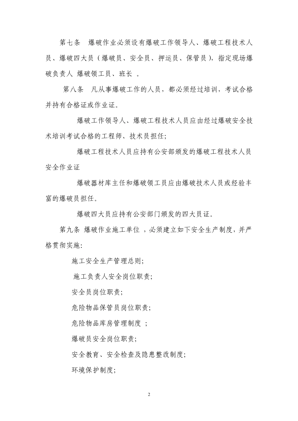 爆破作业管理办法_第2页