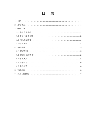 爆破作业详细规程