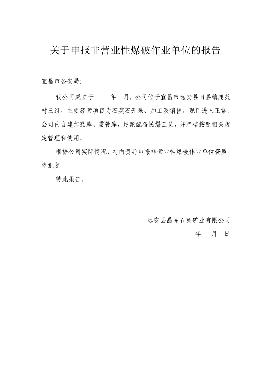 爆破作业许可证申报资料_第3页