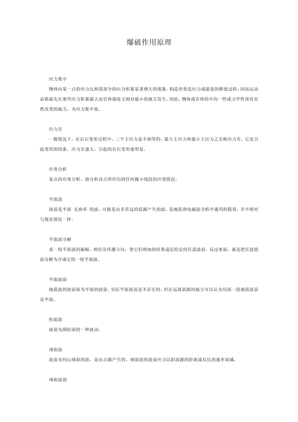 爆破作用原理知识_第1页