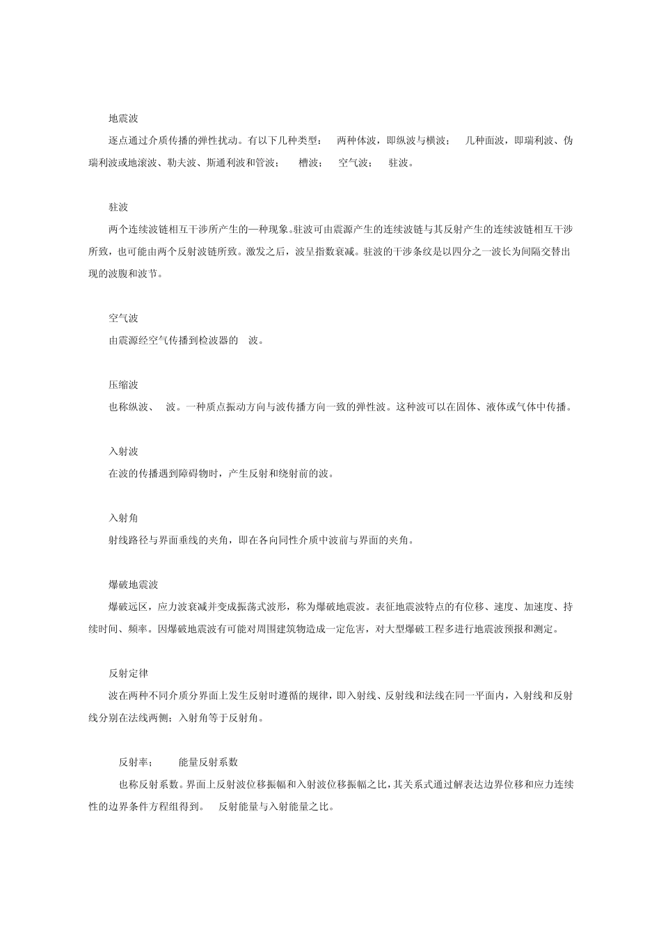 爆破作用原理知识_第3页