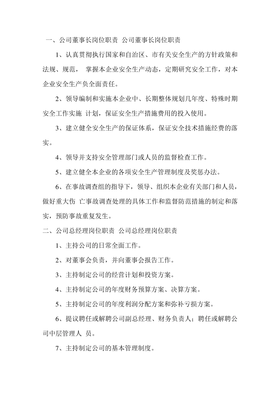 爆破公司人员岗位职责(齐全)_第3页