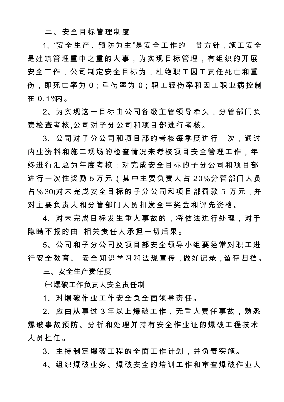 爆破公司安全管理制度_第2页
