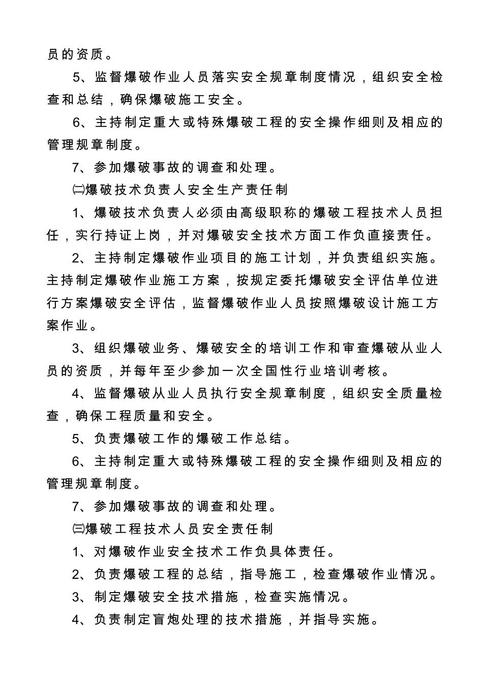 爆破公司安全管理制度_第3页